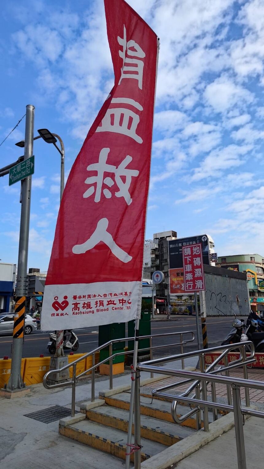 德播會號召熱血行動　高雄4月10日舉辦大型捐血活動送暖社會